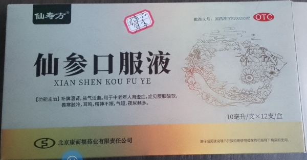 仙寿方仙参口服液招商代理 12支