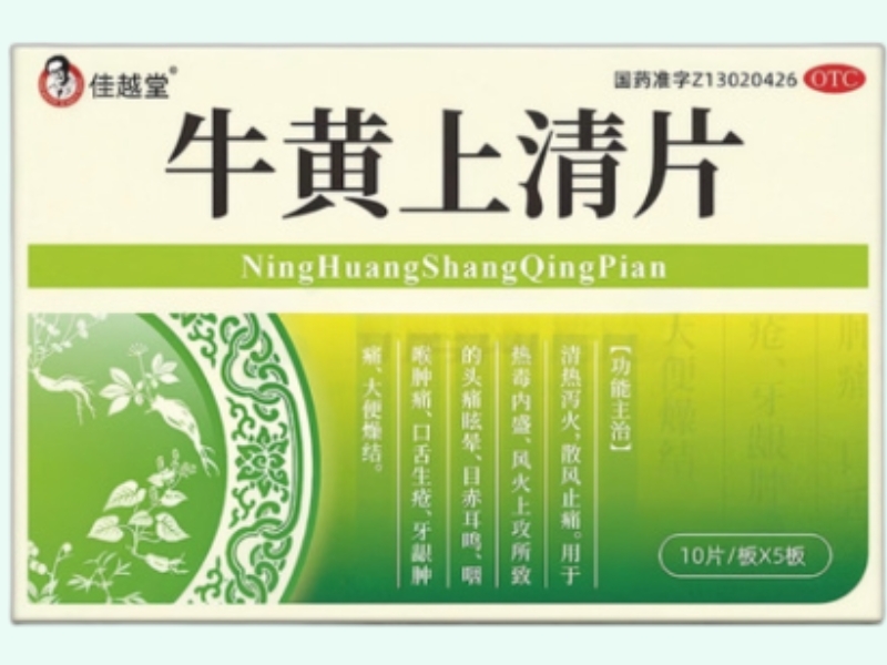 牛黄上清片
