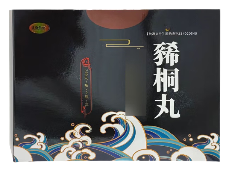 正东药业豨桐丸招商代理 2瓶 正东药业