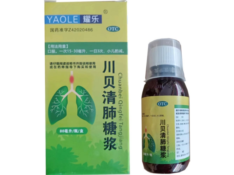 耀乐川贝清肺糖浆招商代理 80ml