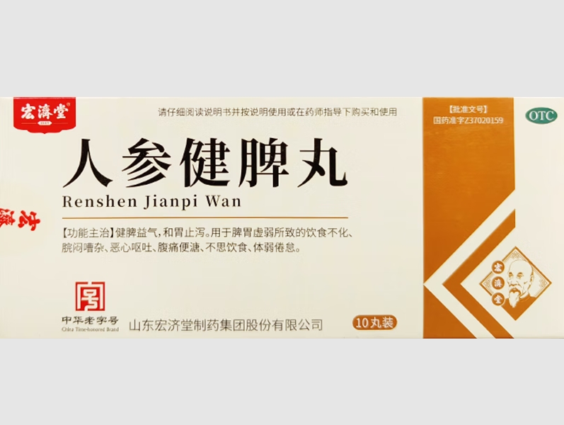 宏济堂人参健脾丸招商代理 10丸