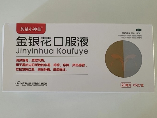 药铺小神仙金银花口服液招商代理 20ml*6袋