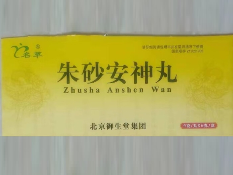 名草朱砂安神丸招商代理 6丸