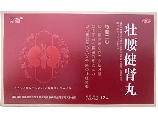 万通壮腰健肾丸招商代理 12袋