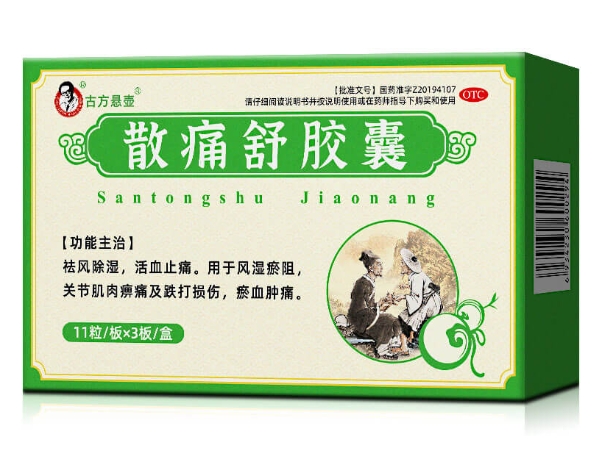 古方悬壶散痛舒胶囊招商代理 33粒