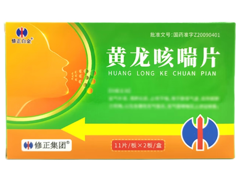 修正白金/修正集团黄龙咳喘片招商代理 22片