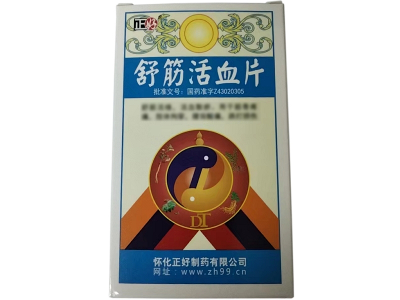 正好舒筋活血片招商代理 素片