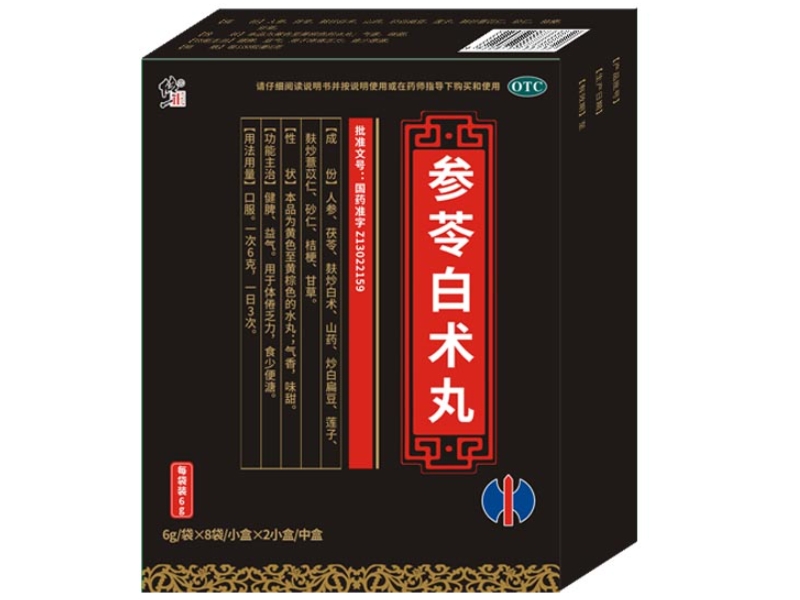 参苓白术丸