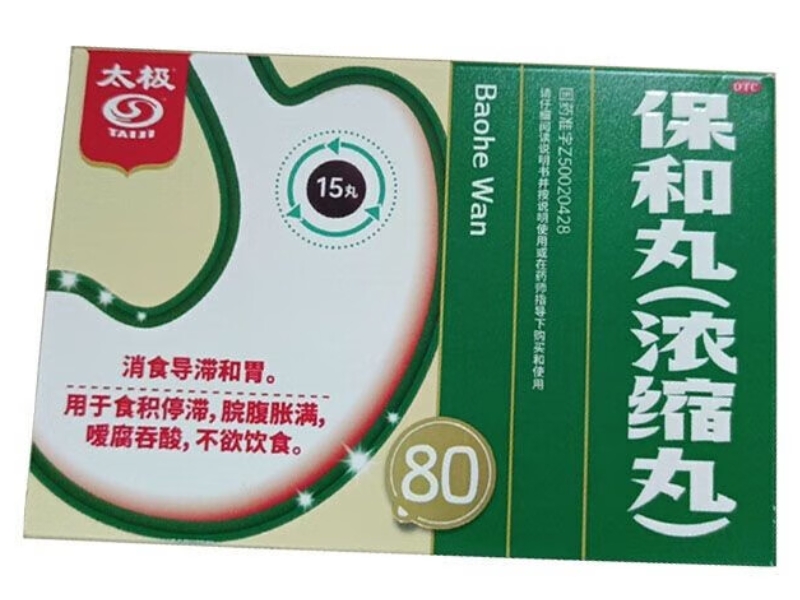 太极保和丸(浓缩丸)招商代理 15丸