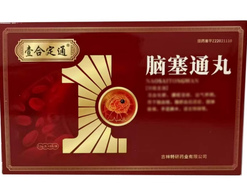 壹合定通脑塞通丸招商代理 