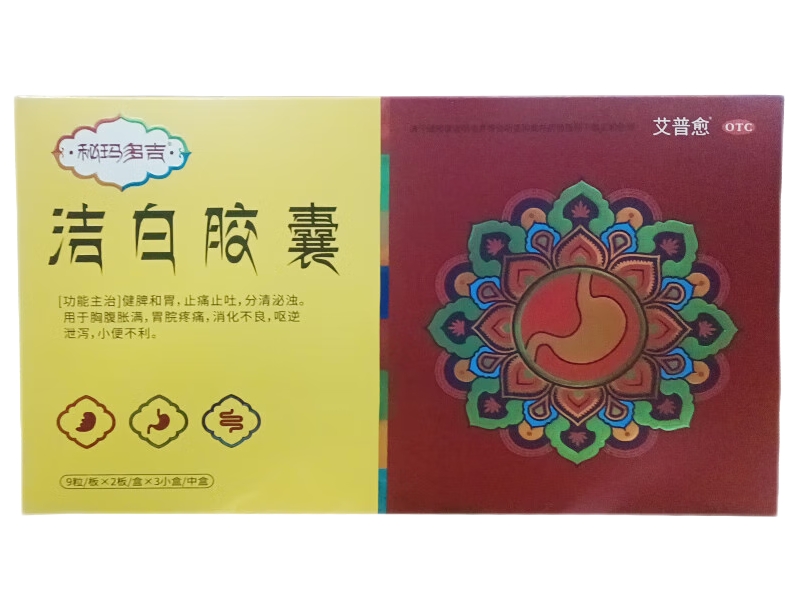 秘玛多吉/艾普愈洁白胶囊招商代理 3小盒 艾普愈