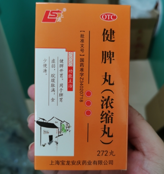 上龙健脾丸招商代理 272丸 上龙