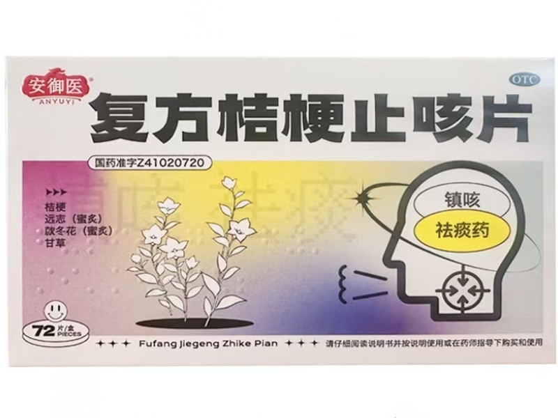 复方桔梗止咳片