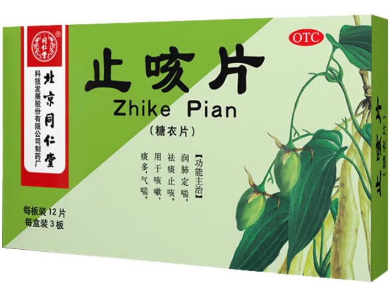 同仁堂止咳片招商代理 36片