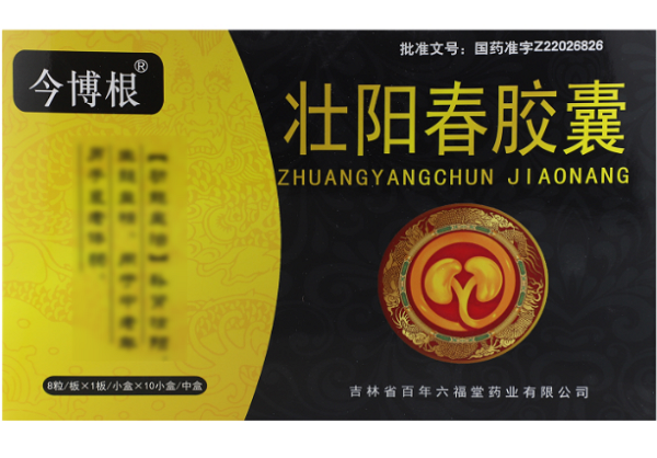 今博根壮阳春胶囊招商代理 10小盒 今博根