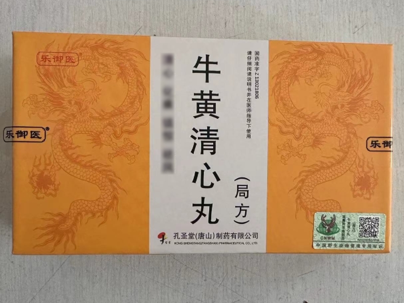 乐御医牛黄清心丸(局方)招商代理 2丸