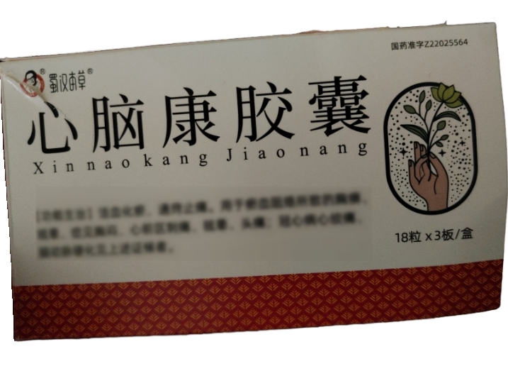 蜀汉本草心脑康胶囊招商代理 54粒