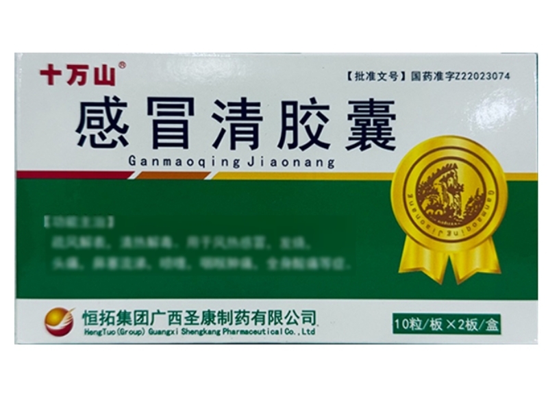 感冒清胶囊