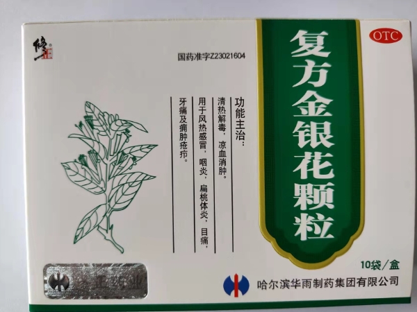 修正复方金银花颗粒招商代理 10袋 华雨制药