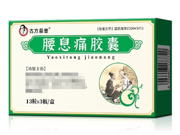 古方悬壶腰息痛胶囊招商代理 