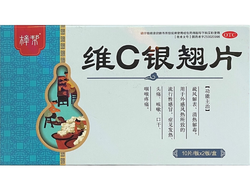 樟帮维C银翘片招商代理 20片
