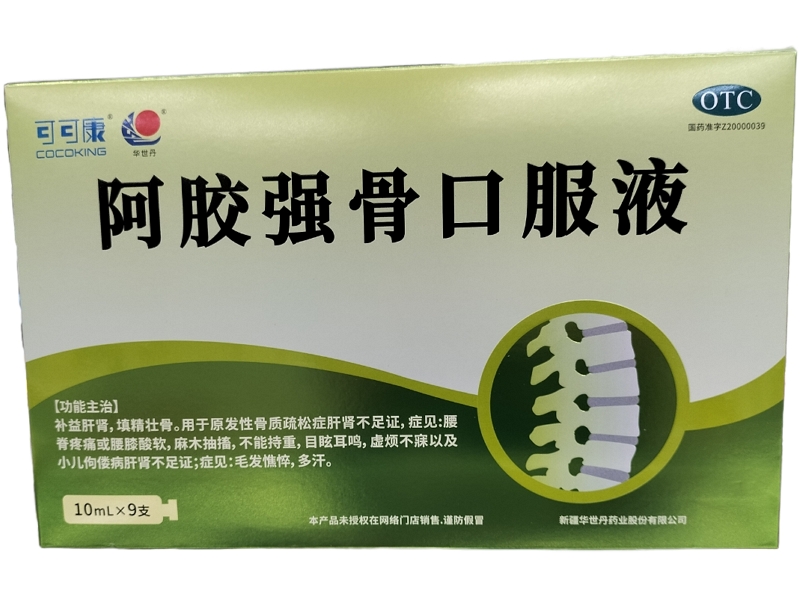 可可康/华世丹阿胶强骨口服液招商代理 9支