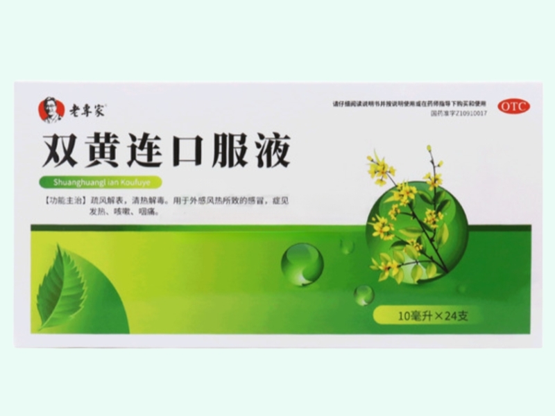 双黄连口服液