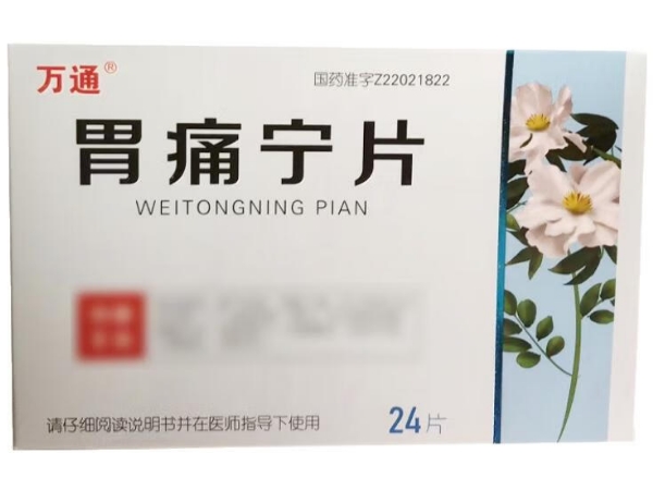 万通胃痛宁片招商代理 24片