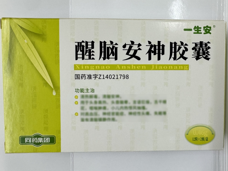 一生安/同药集团醒脑安神胶囊招商代理 一生安