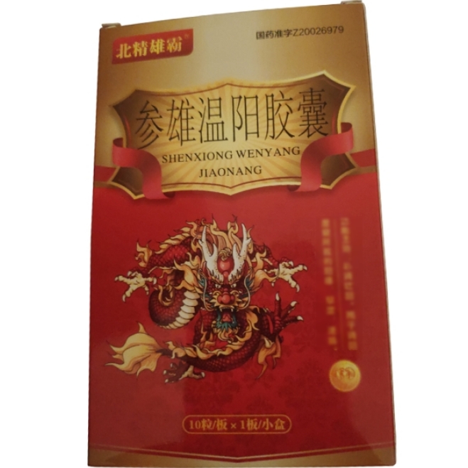 北精雄霸参雄温阳胶囊招商代理 