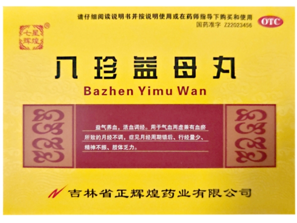 七星辉煌八珍益母丸招商代理 6袋