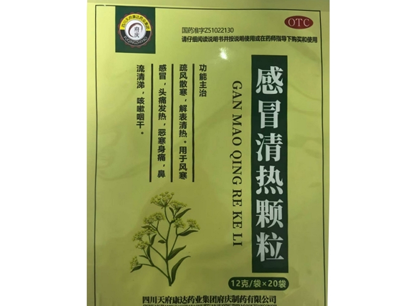 府庆感冒清热颗粒招商代理 20袋
