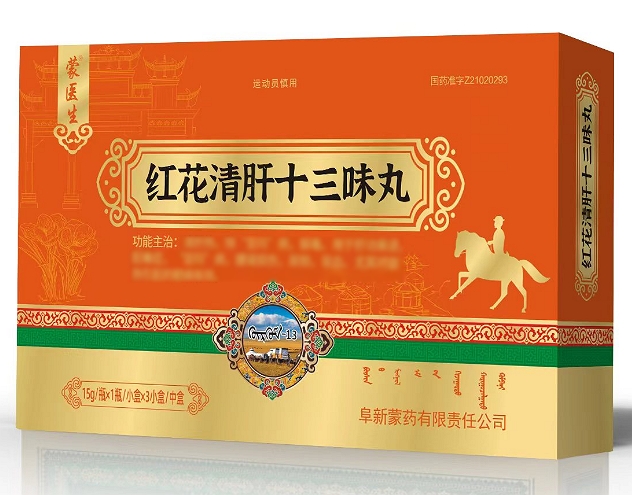 蒙医生红花清肝十三味丸招商代理 3盒