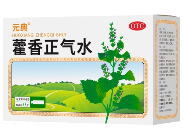 元典藿香正气水招商代理 11支