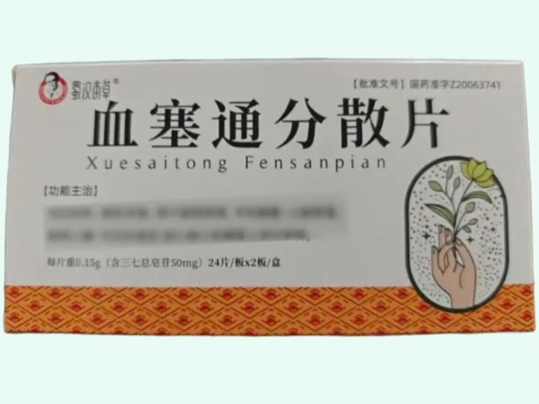 蜀汉本草血塞通分散片招商代理 48片