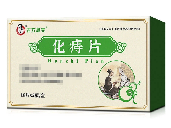 古方悬壶化痔片招商代理 36片