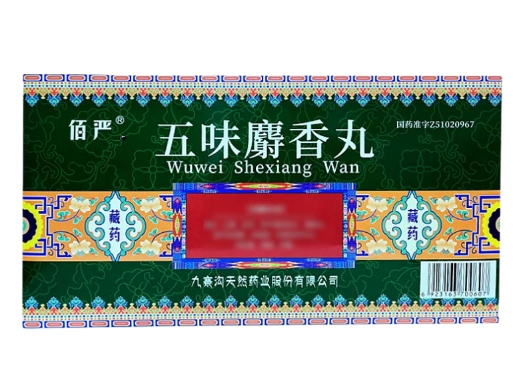 五味麝香丸