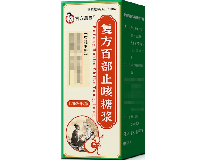 古方悬壶复方百部止咳糖浆招商代理 120ml