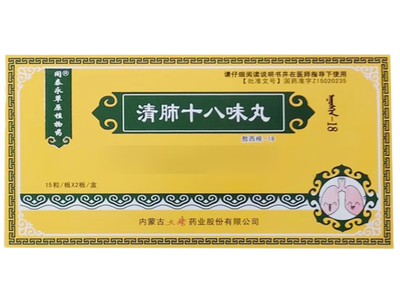 同泰永草原植物药/敖西根-18清肺十八味丸招商代理 30粒