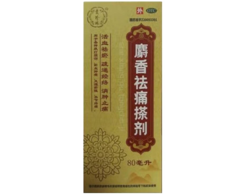 贵珍林麝香祛痛搽剂招商代理 80ml