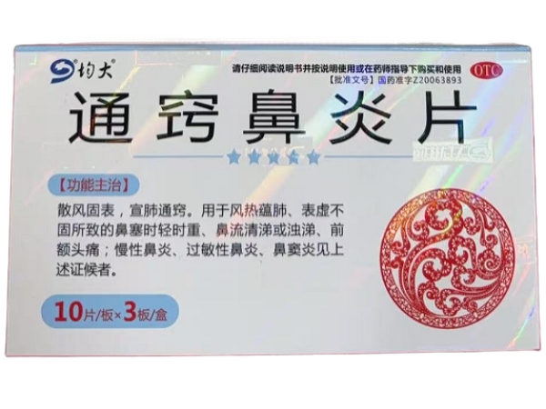 均大通窍鼻炎片招商代理 30片