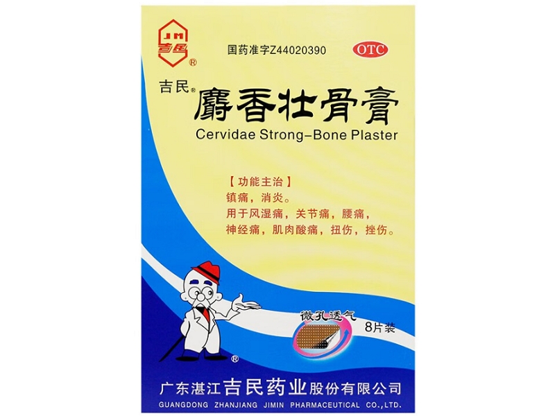 吉民麝香壮骨膏招商代理 8片