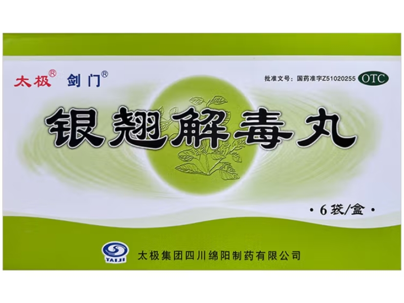 太极/剑门银翘解毒丸招商代理 6袋