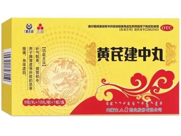 蒙吉利/三花黄芪建中丸招商代理 黄盒