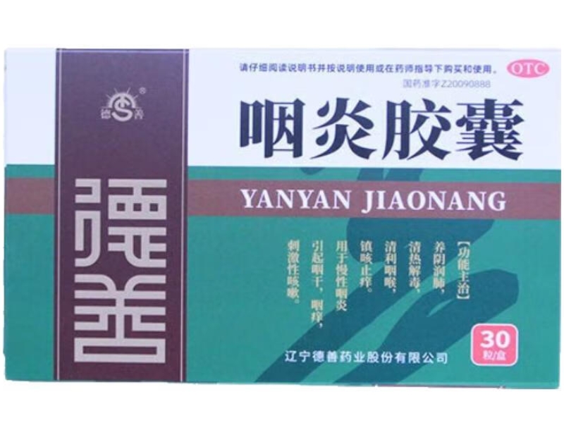 德善咽炎胶囊招商代理 30粒