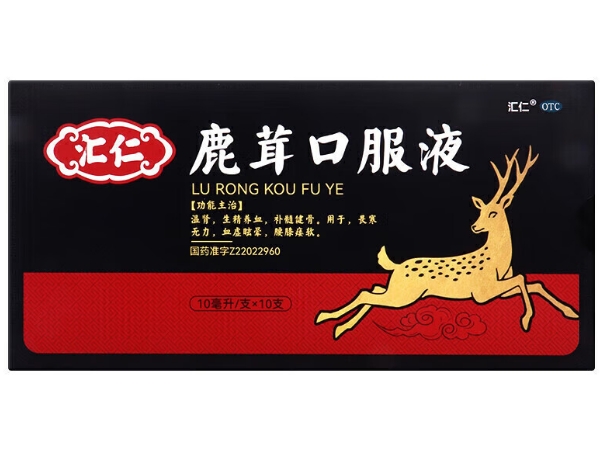 汇仁鹿茸口服液招商代理 10支