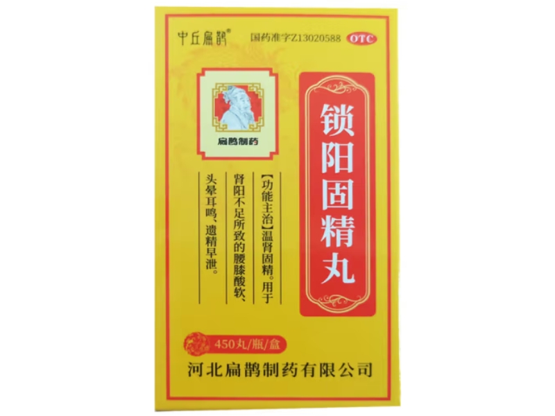 中丘扁鹊锁阳固精丸招商代理 450丸 中丘扁鹊
