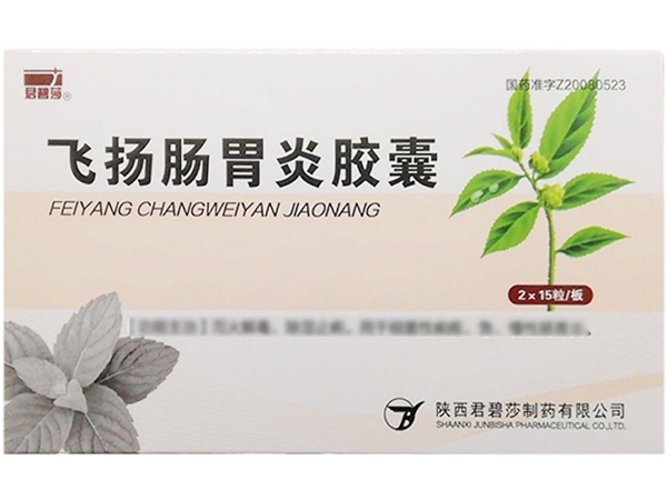 飞扬肠胃炎胶囊
