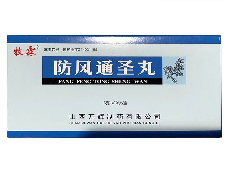 牧霖防风通圣丸招商代理 