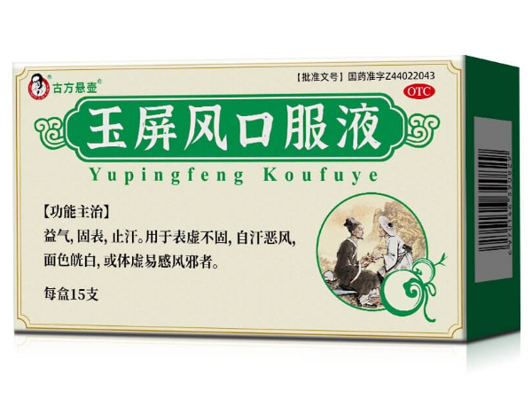 古方悬壶玉屏风口服液招商代理 15支